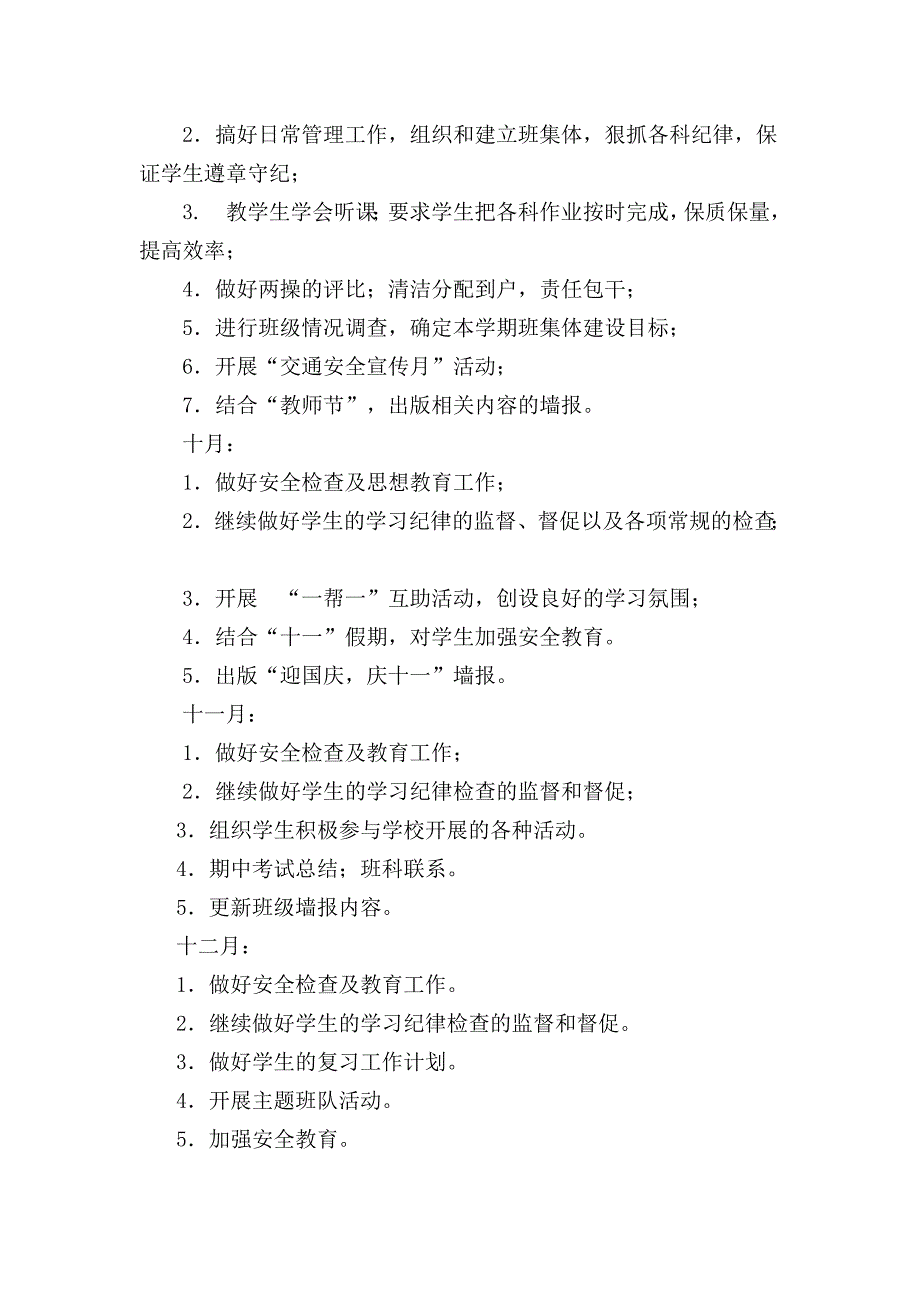 2022年四年级上册班主任工作计划_第3页