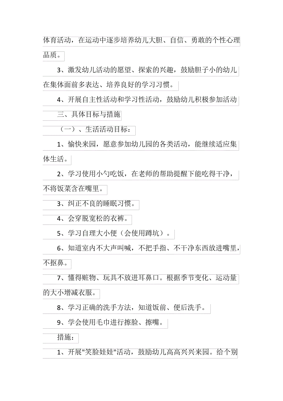 20XX最新幼儿园小班学期计划776_第2页