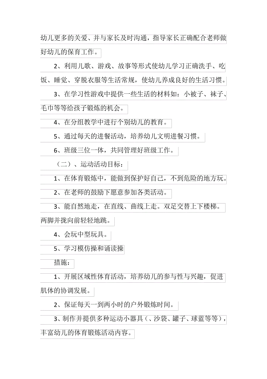 20XX最新幼儿园小班学期计划776_第3页