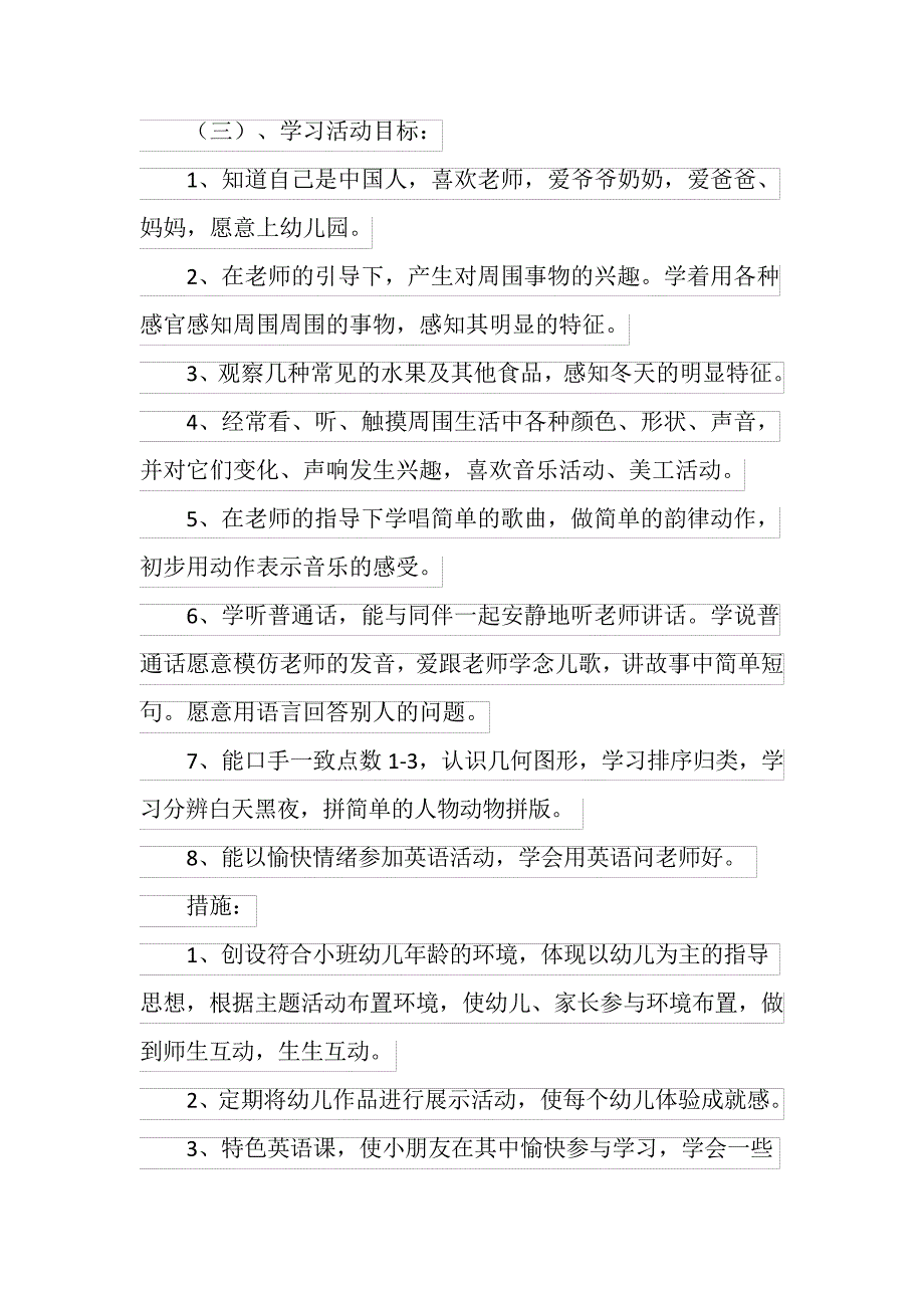 20XX最新幼儿园小班学期计划776_第4页