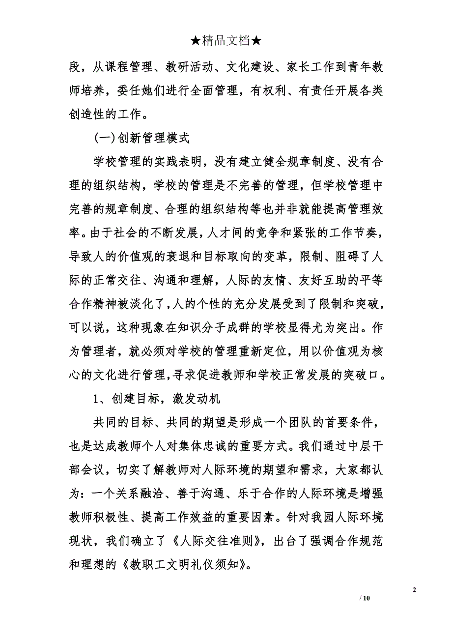 幼儿园园长辞职述职报告_第2页