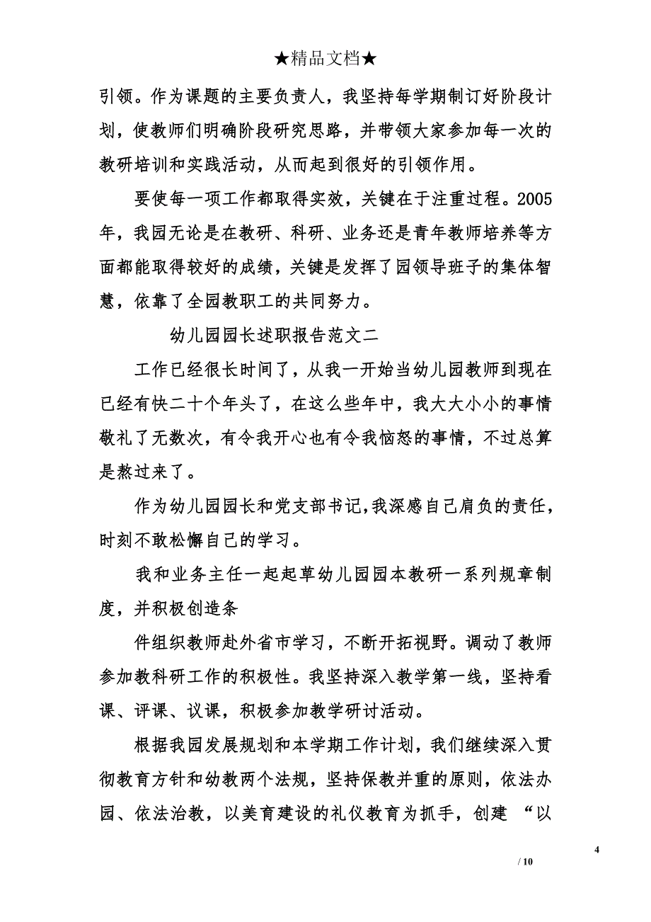 幼儿园园长辞职述职报告_第4页