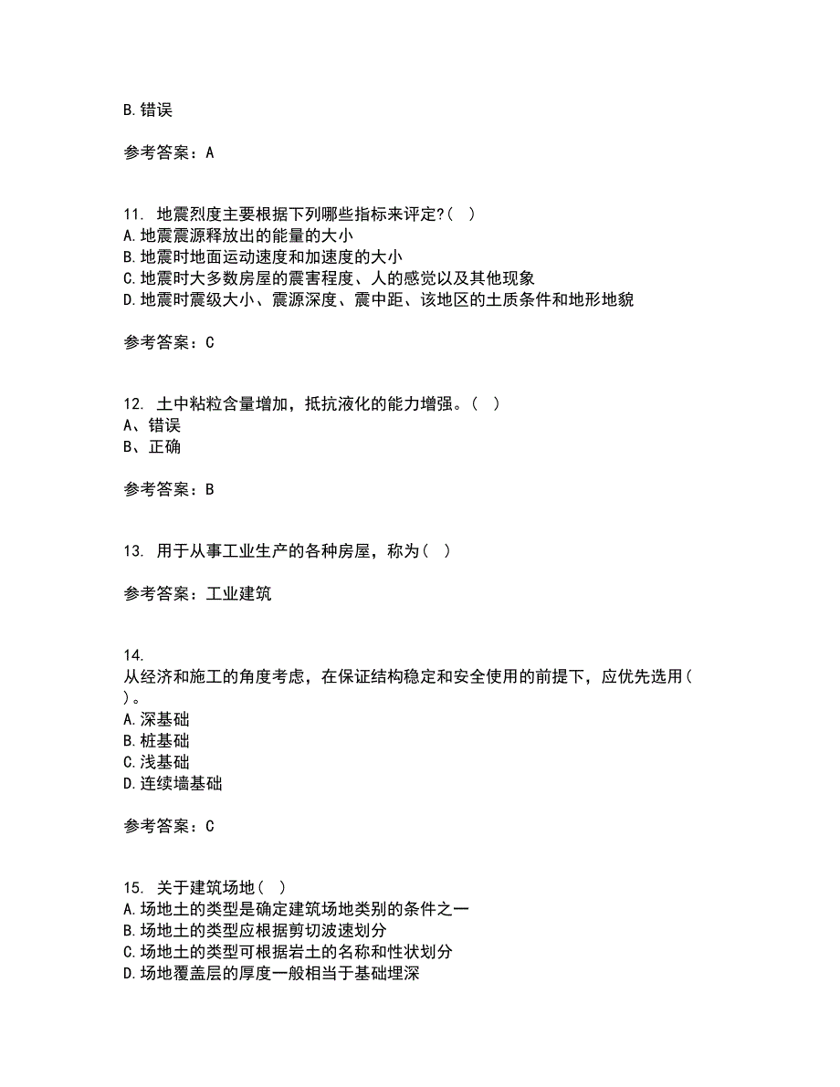 重庆大学21秋《建筑结构》抗震在线作业三满分答案55_第3页