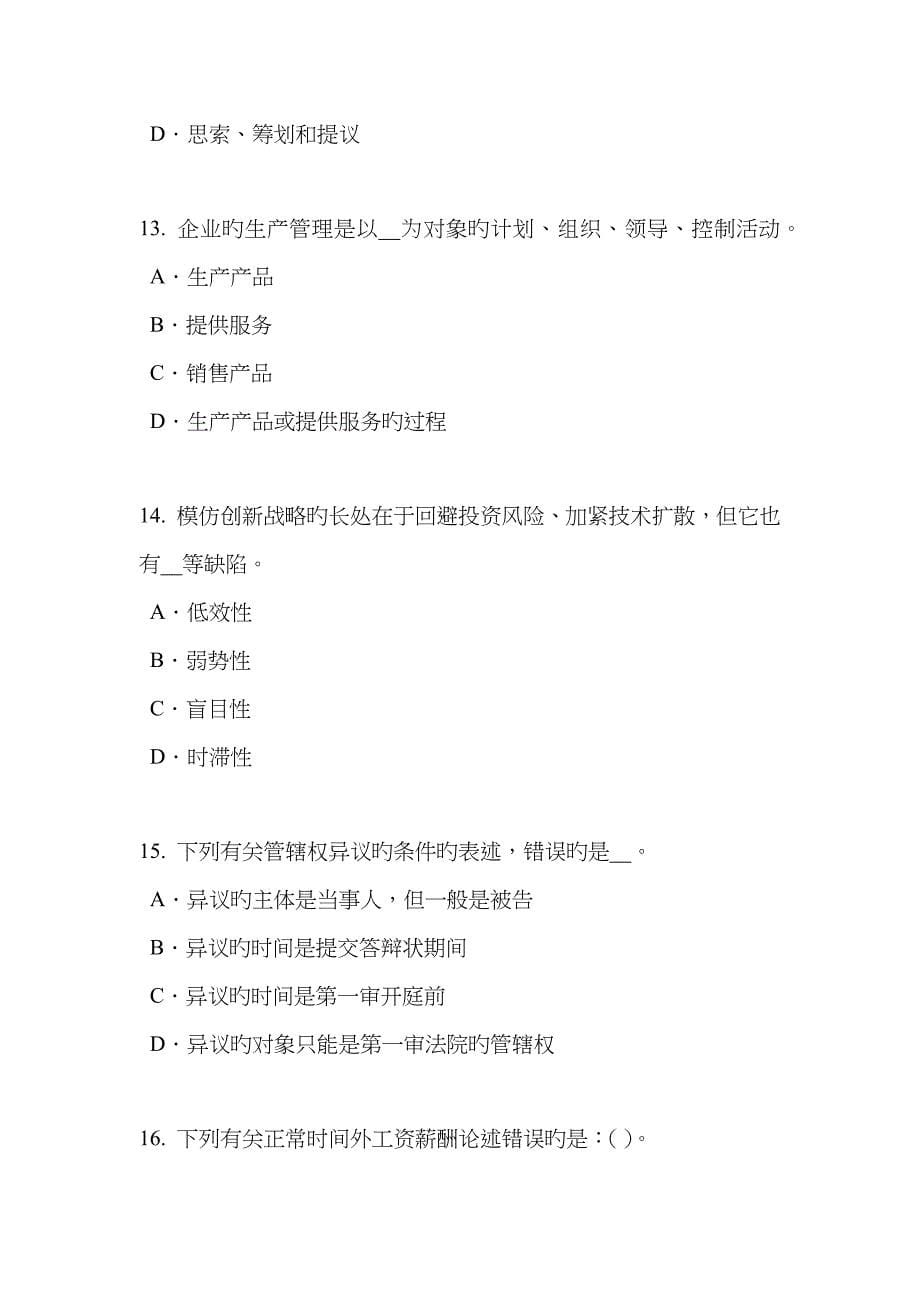 2023年下半年湖北省企业法律顾问法律原则与法律规范的区别考试题_第5页