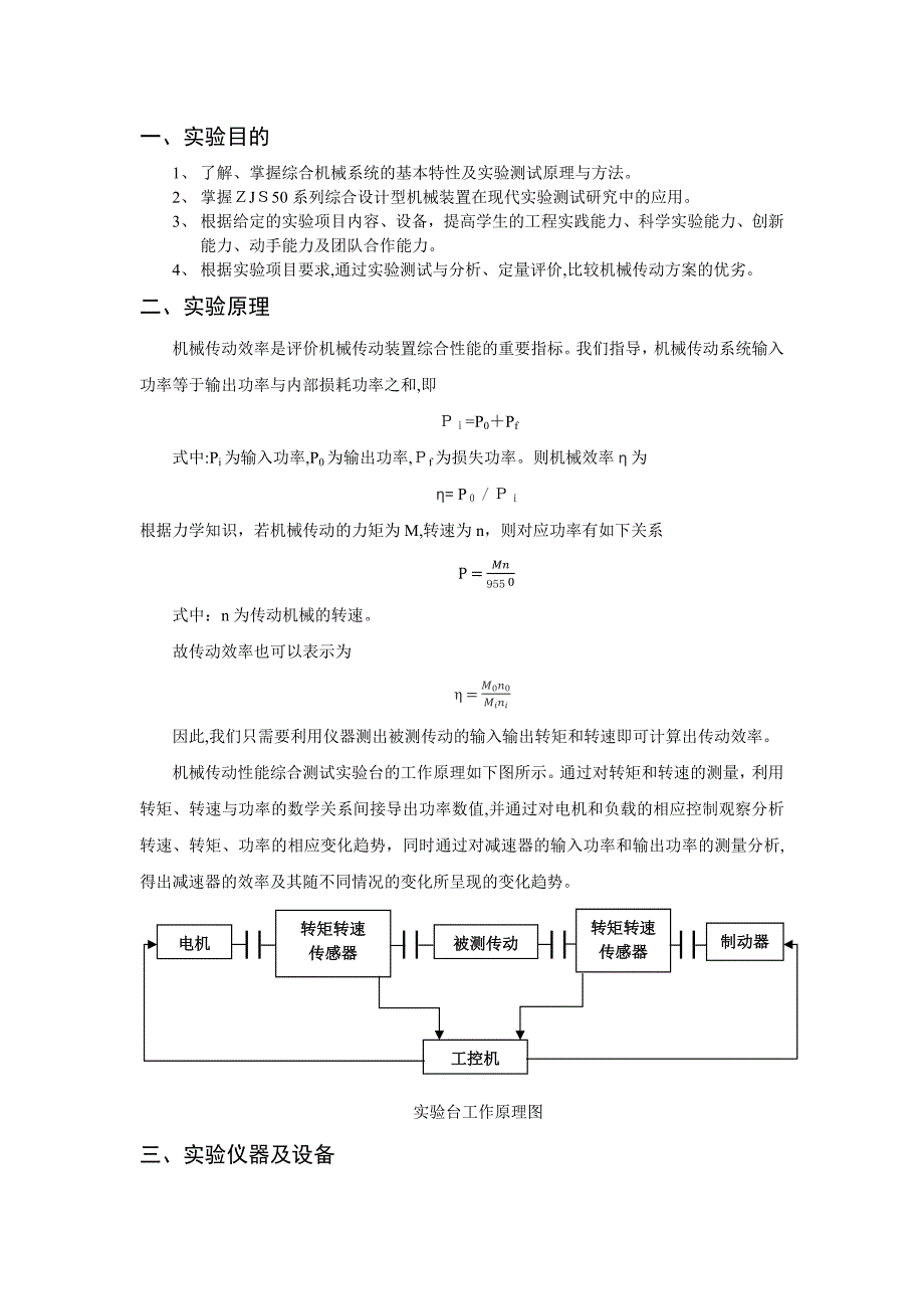 机械传动系统性能综合测试与分析_第2页