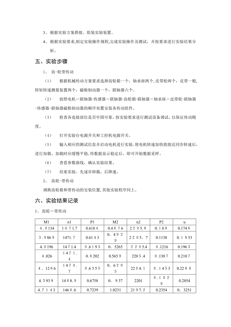 机械传动系统性能综合测试与分析_第4页