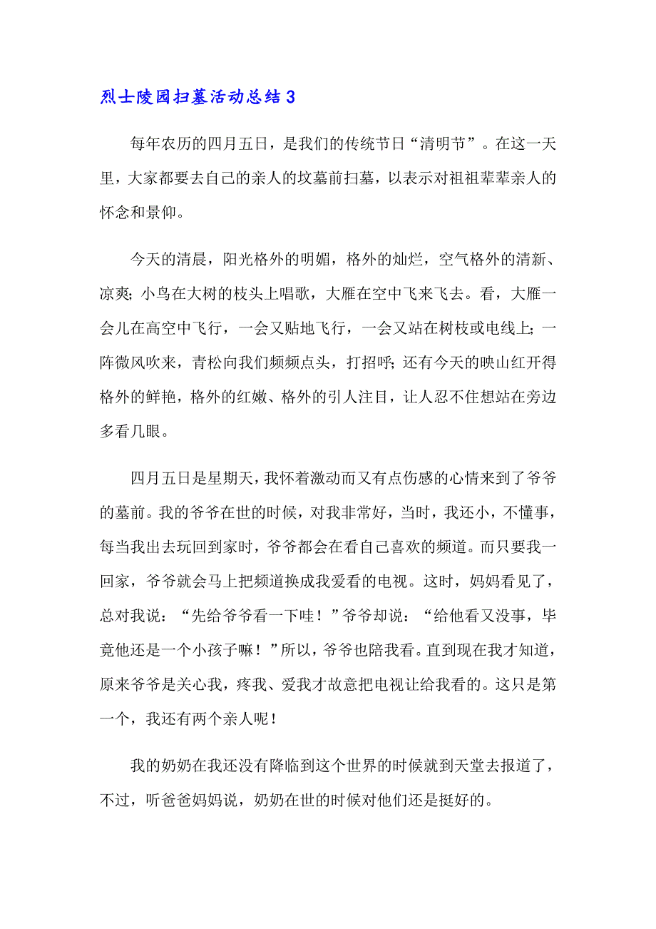 烈士陵园扫墓活动总结_第4页