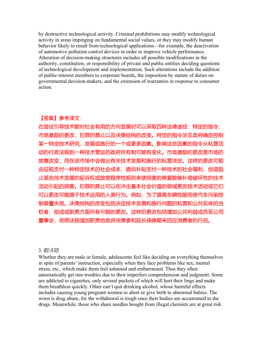 2022年考博英语-国防科技大学考试题库及全真模拟冲刺卷11（附答案带详解）_第2页