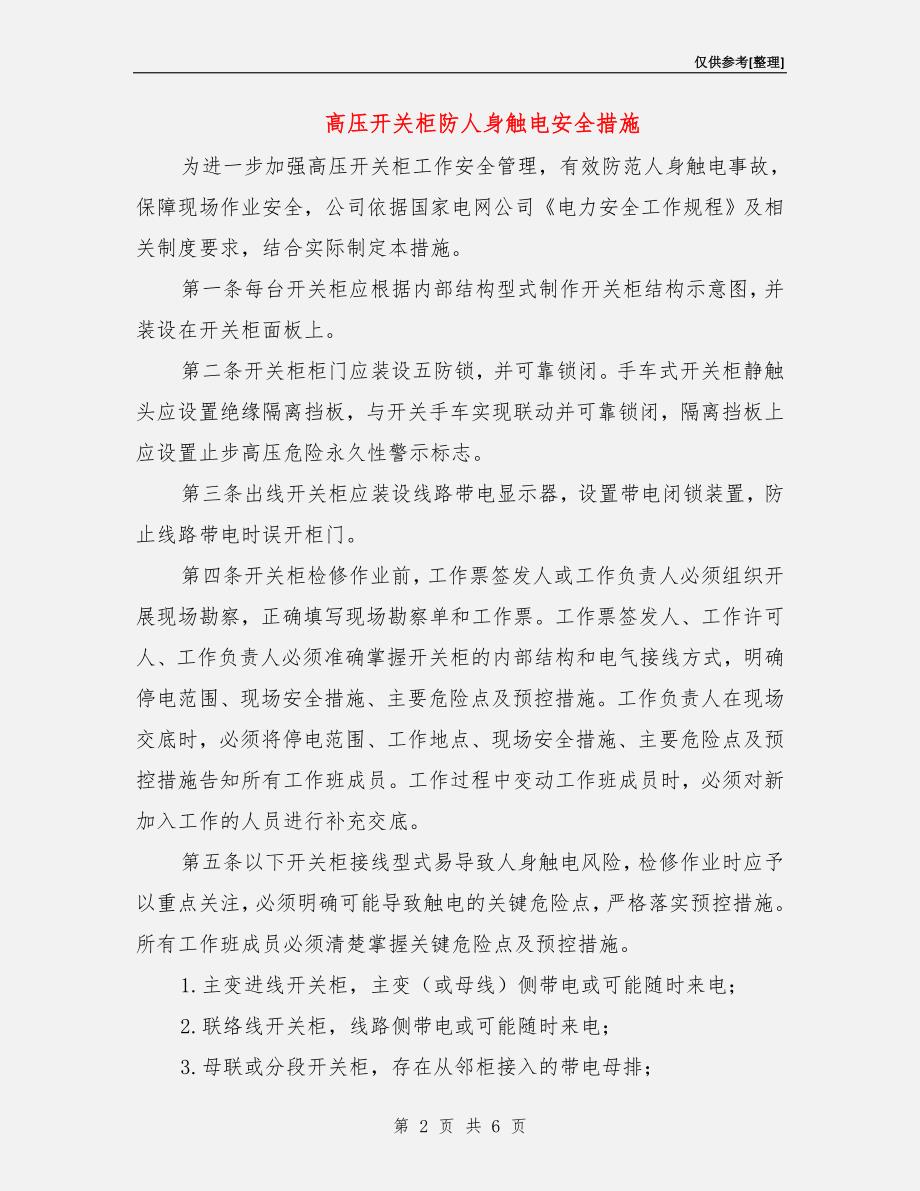 高压开关柜防人身触电安全措施_第2页