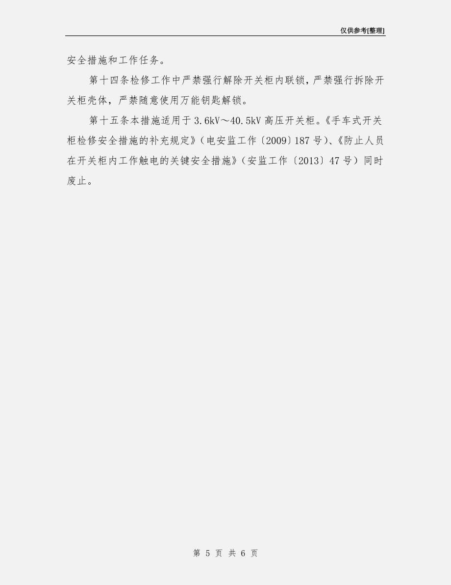 高压开关柜防人身触电安全措施_第5页