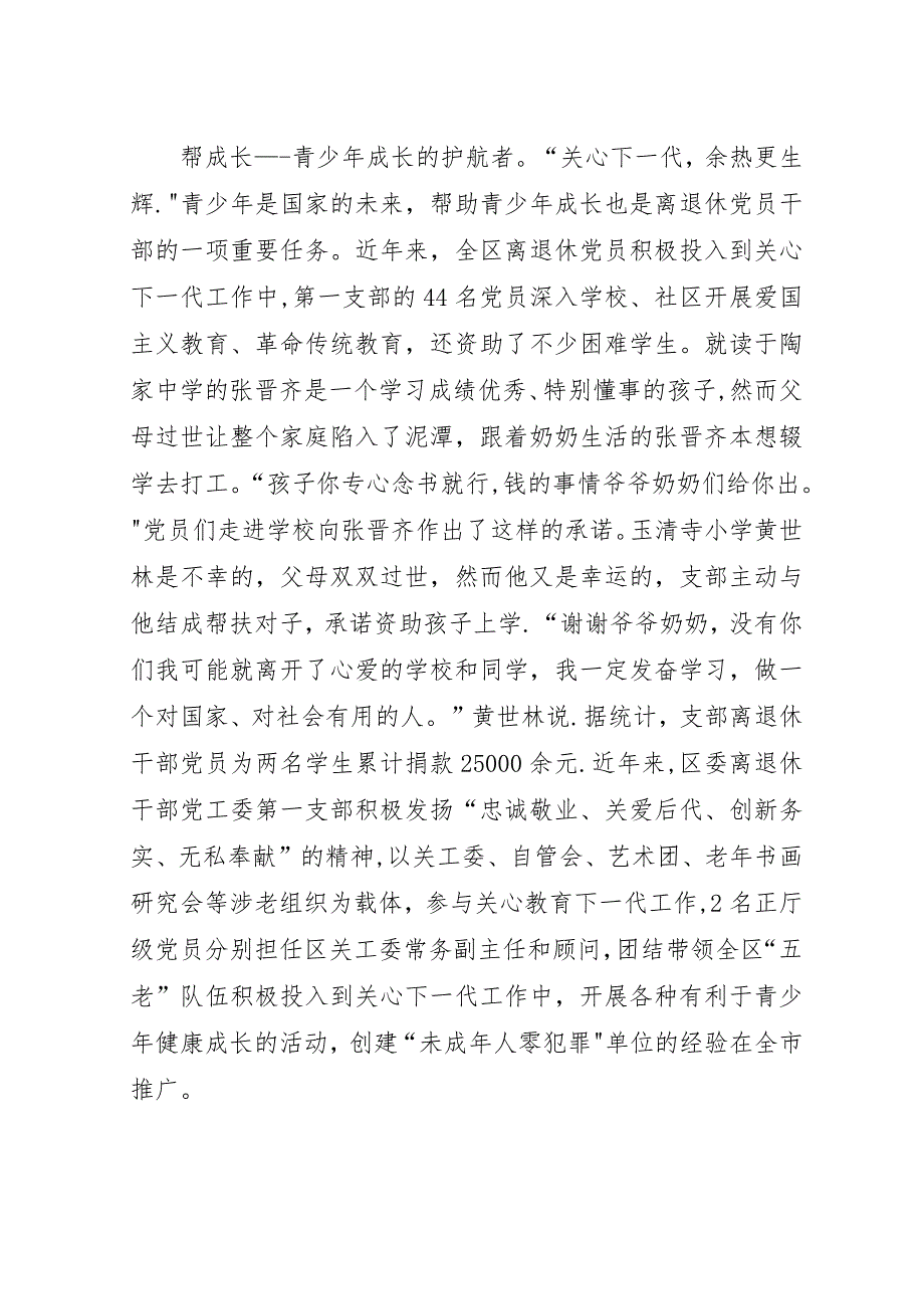 离退休干部事迹材料.docx_第4页