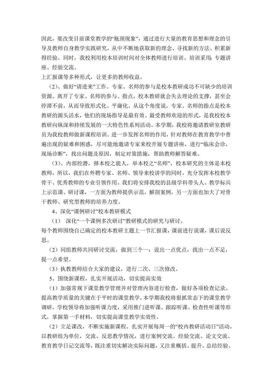 校本教研工作计划.doc_第2页