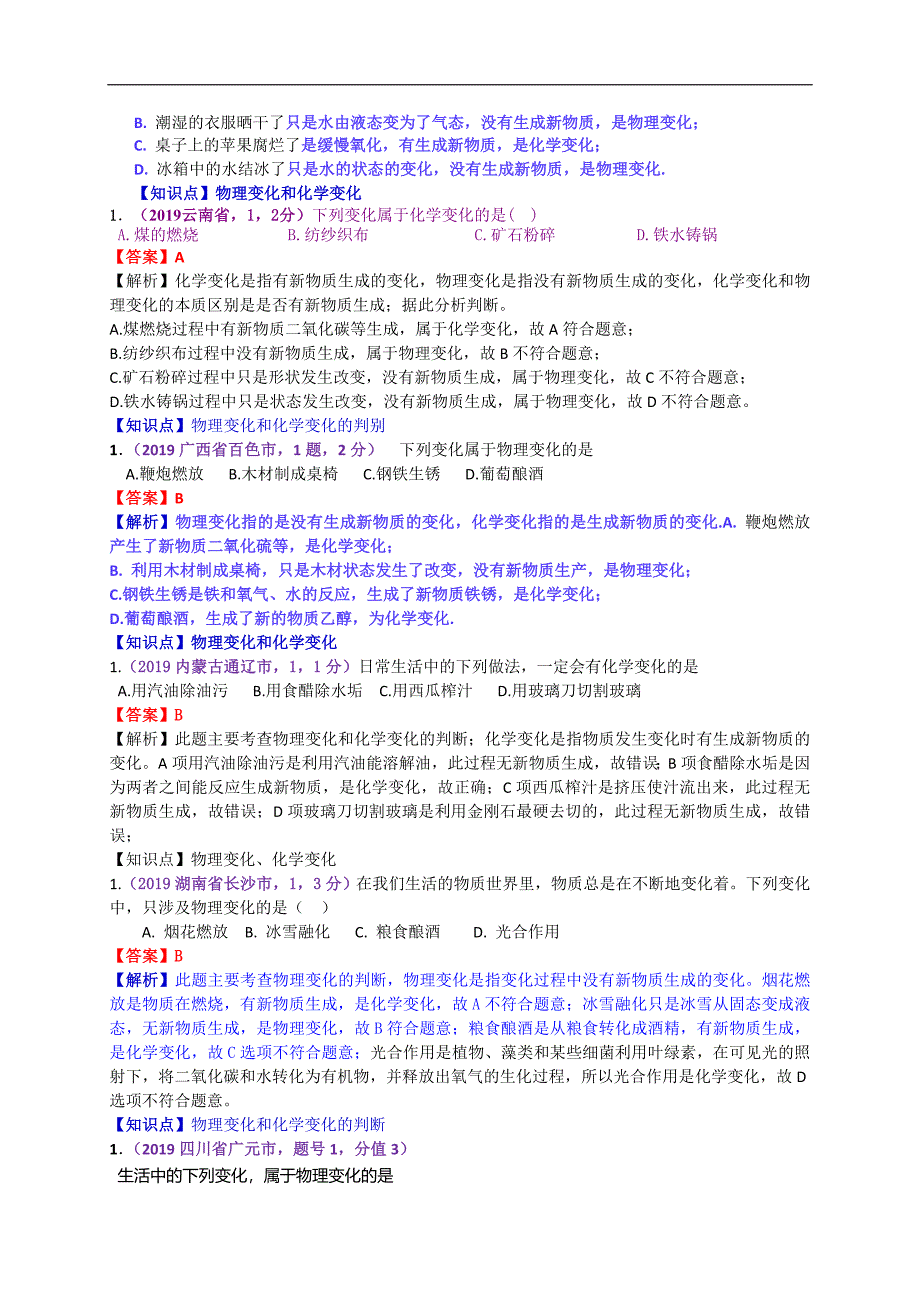 中学数学专题2019年中学毕业考试化学试题分类汇编物质的变化性质及用途.doc_第2页