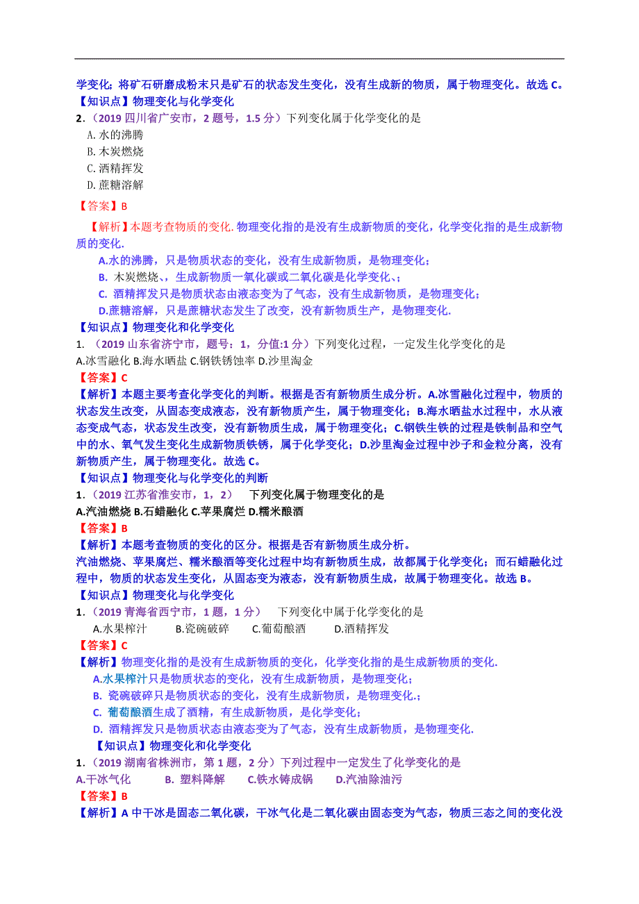 中学数学专题2019年中学毕业考试化学试题分类汇编物质的变化性质及用途.doc_第4页