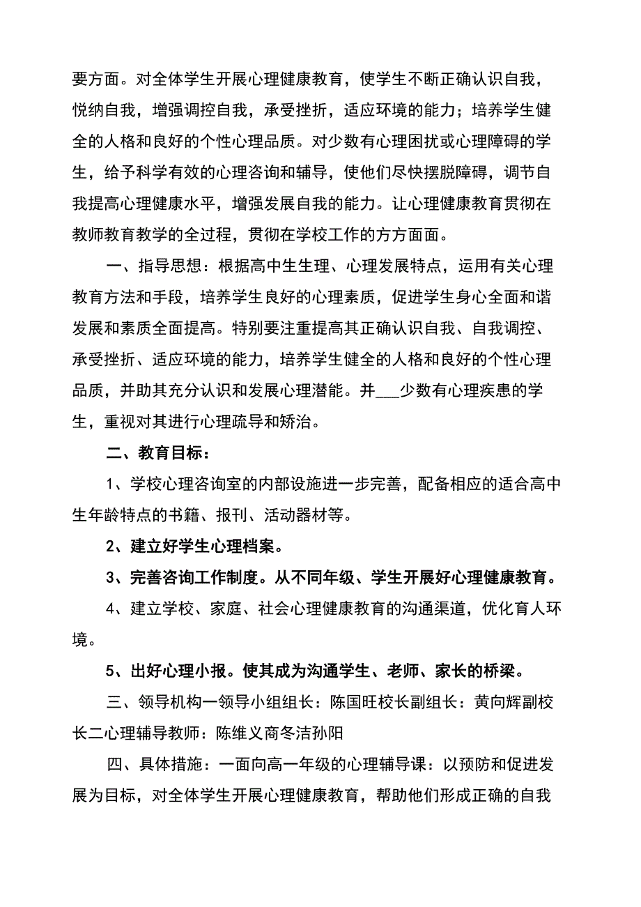 2022年“德育计划”德育工作计划_第3页