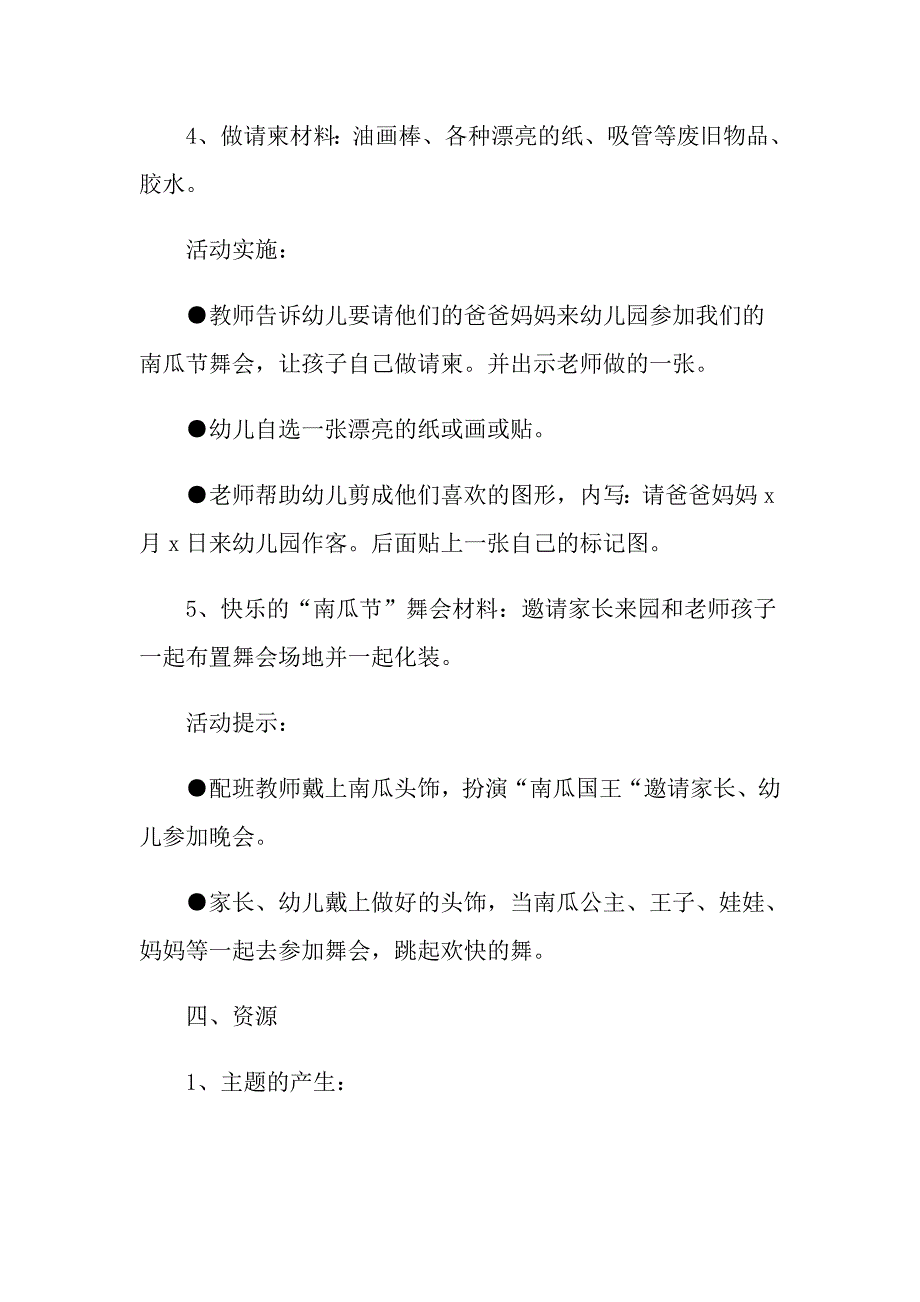 2022年幼儿园万圣节活动策划方案(合集15篇)_第3页