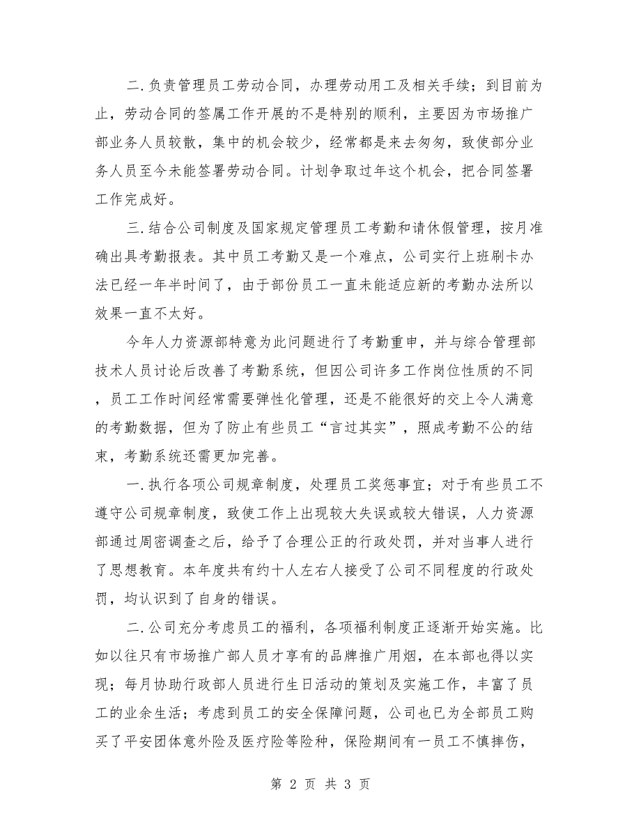 人力资源经理个人年终总结_第2页