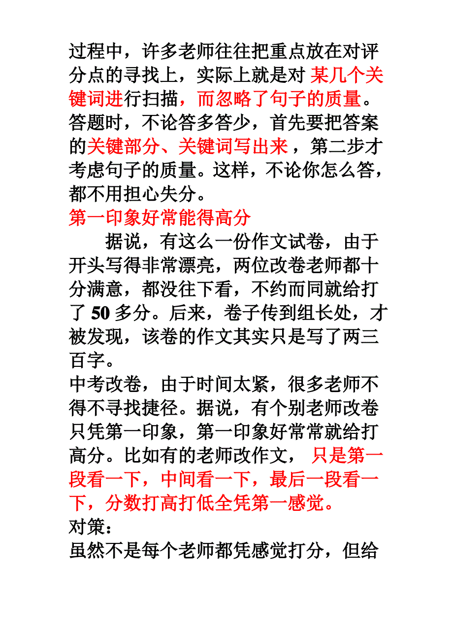 中考生必知的中考阅卷_第3页