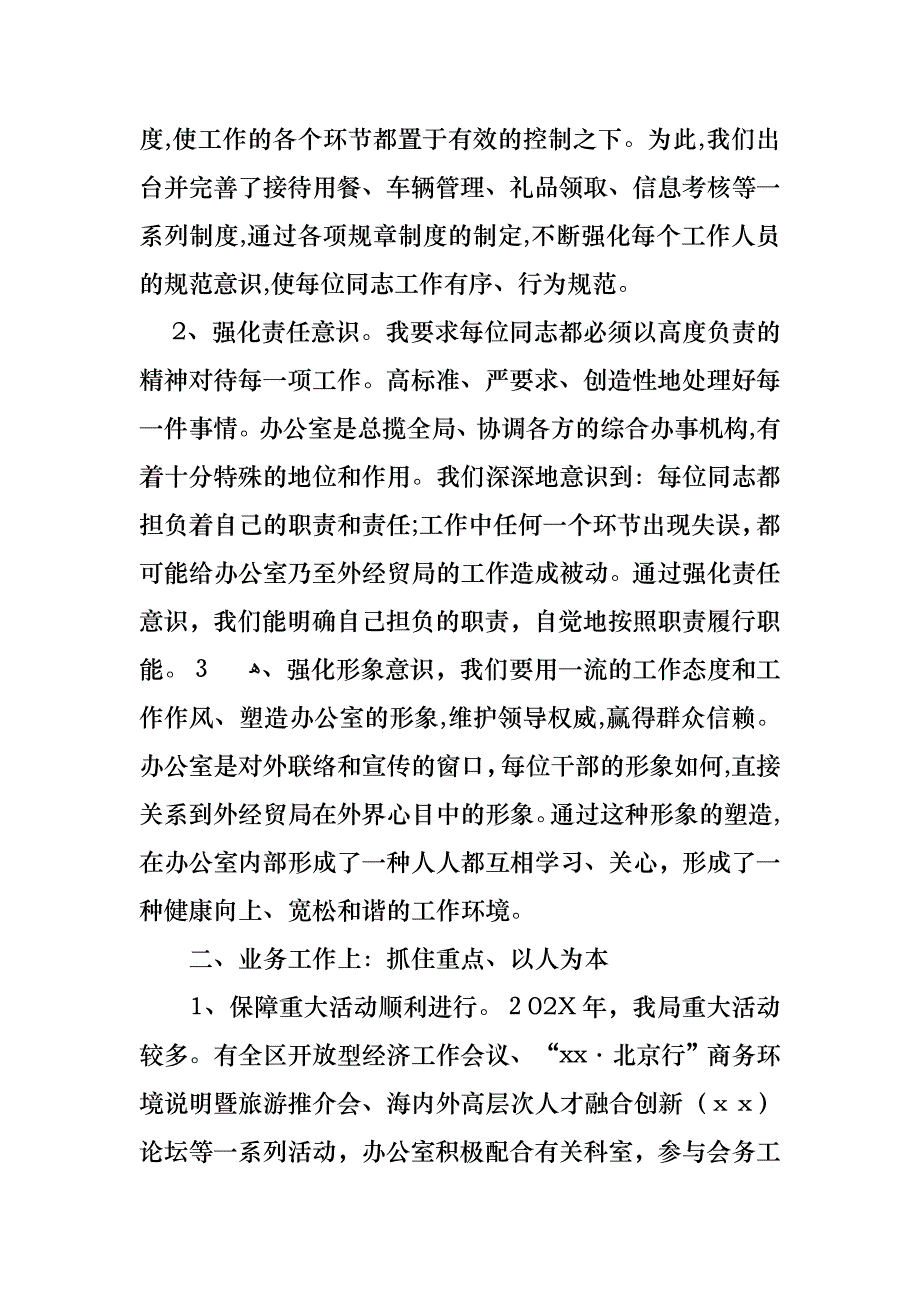 办公室人员述职报告3篇_第2页