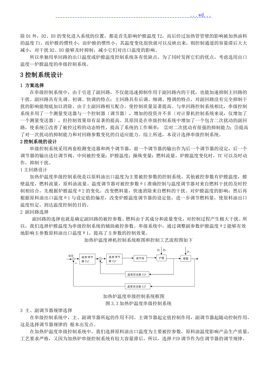 加热炉温度串级控制系统说明书_第2页