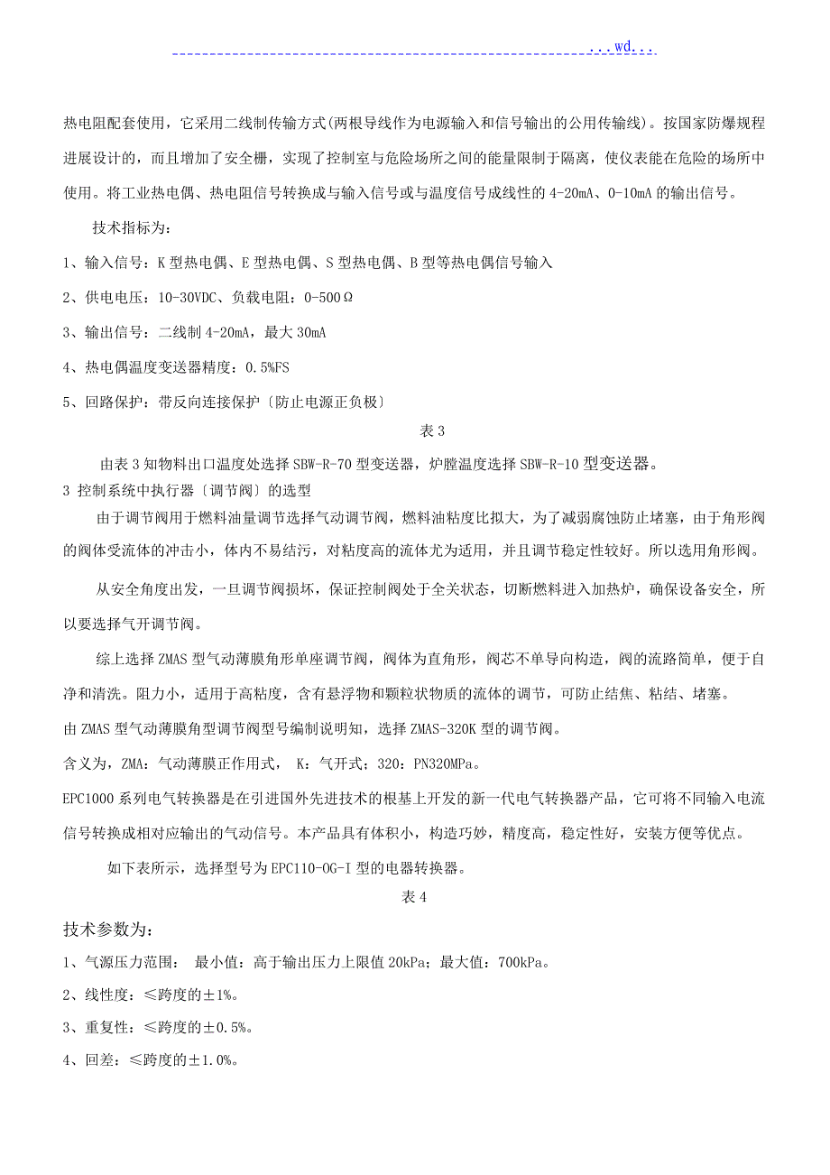 加热炉温度串级控制系统说明书_第4页