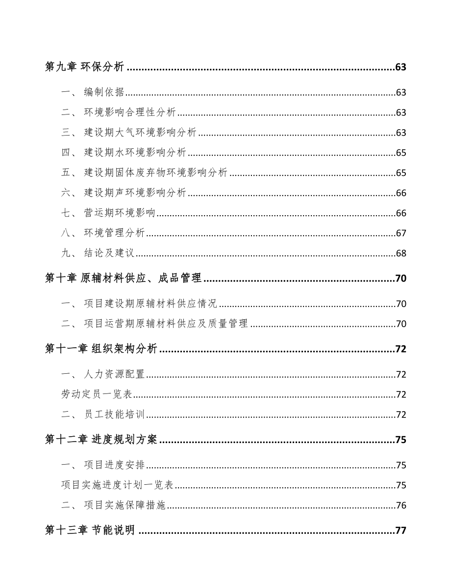 西安医用耗材项目可行性研究报告_第3页