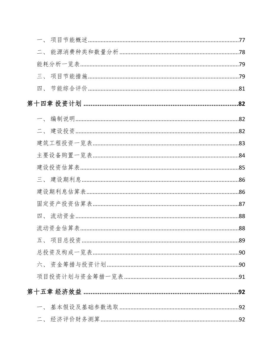 西安医用耗材项目可行性研究报告_第4页