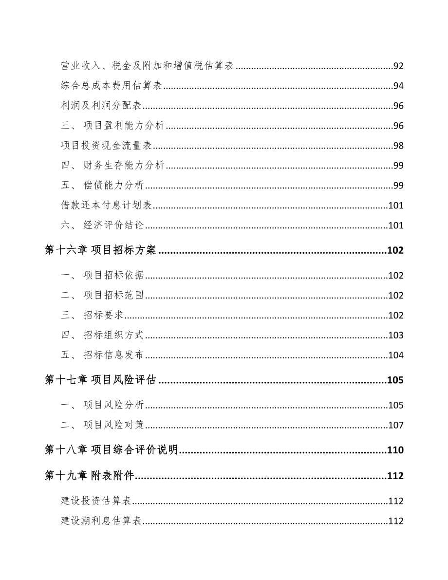 西安医用耗材项目可行性研究报告_第5页