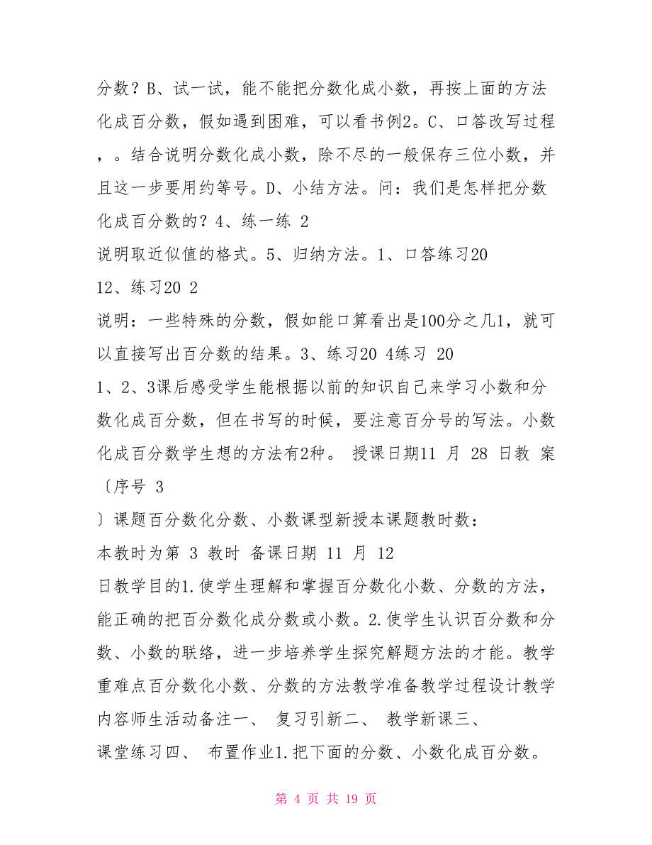 百分数二教案百分数部分全部教案_第4页