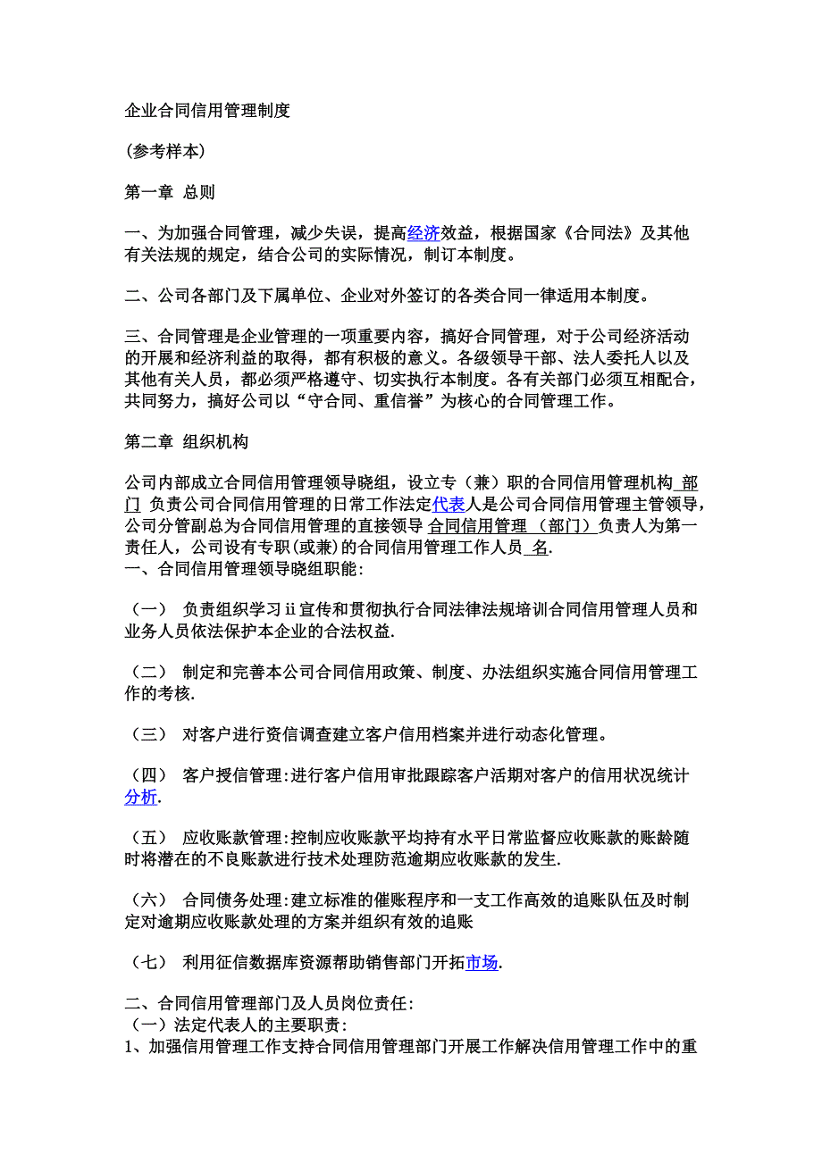 企业合同信用管理制度(00001).doc_第2页