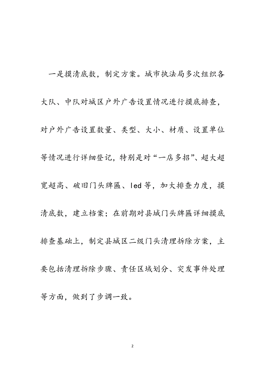 2023年县城市综合执法局开展集中拆除二级门头优化城区公共空间工作汇报.docx_第2页