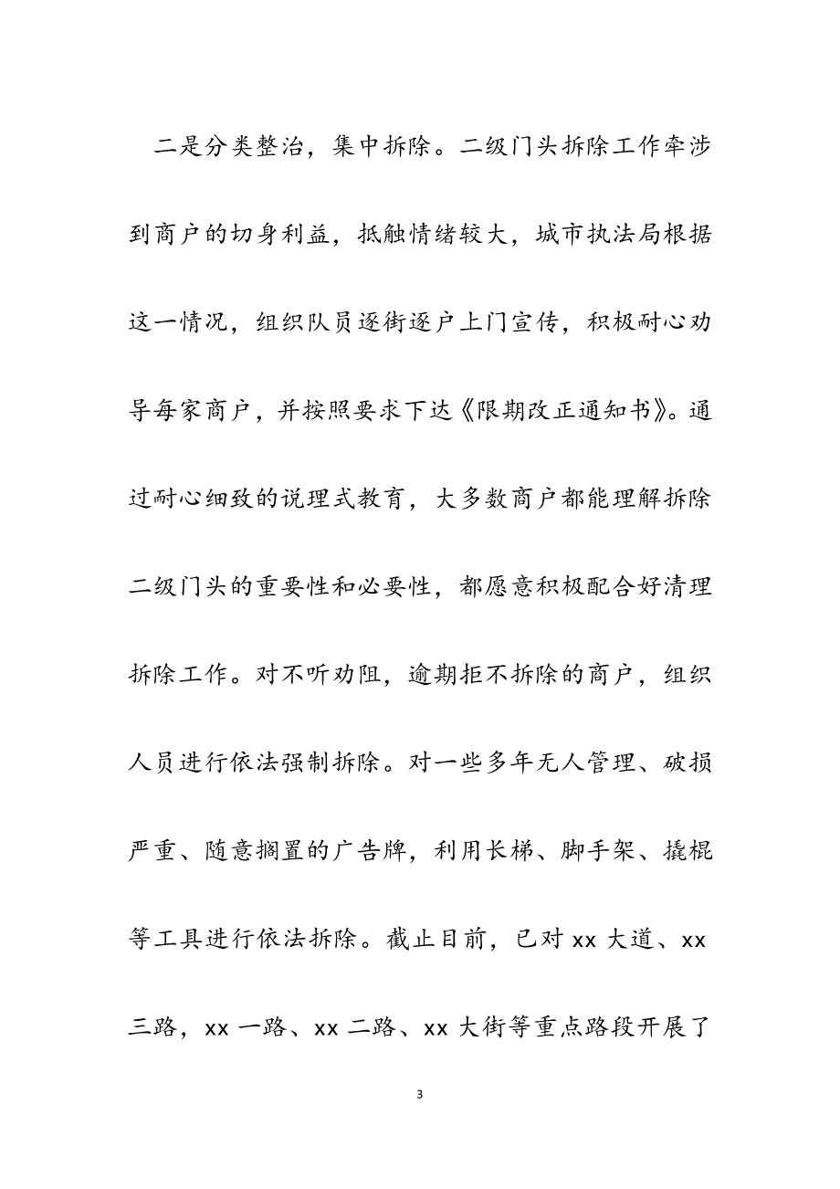 2023年县城市综合执法局开展集中拆除二级门头优化城区公共空间工作汇报.docx_第3页