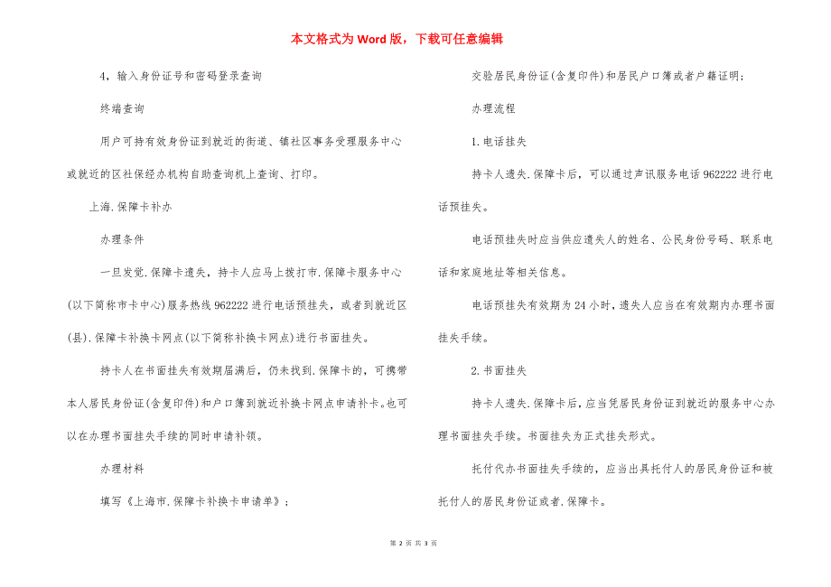 [上海社保卡办理查询] 外地人上海社保卡办理.docx_第2页