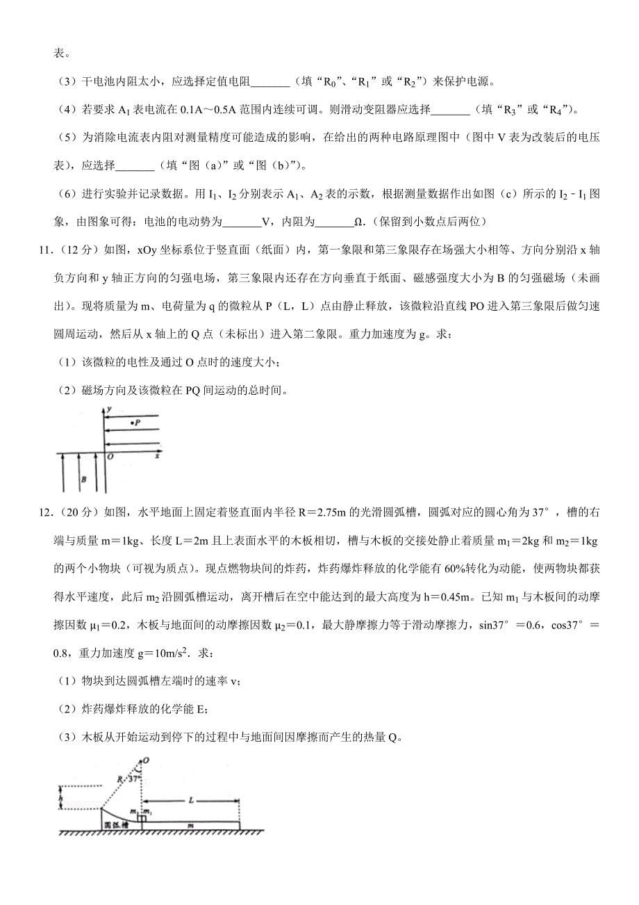 2020年四川省成都市高考物理二诊试卷_第5页