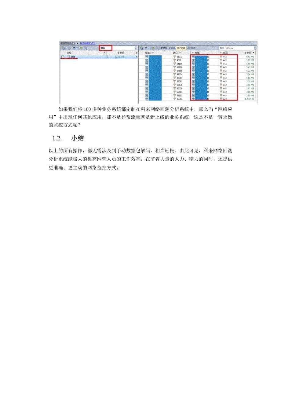 IDC出口流量梳理.docx_第5页