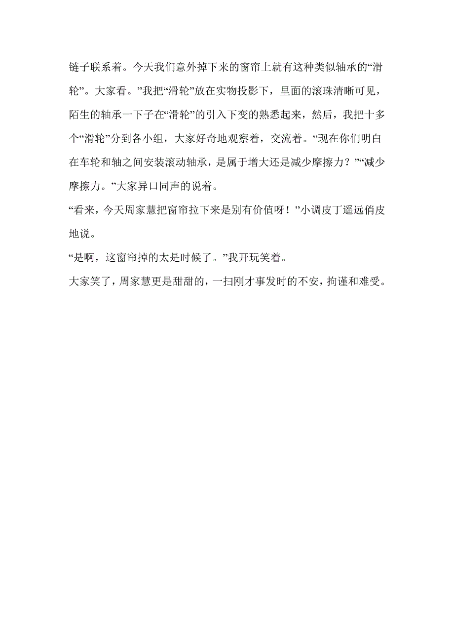 案例分析窗帘被拉下来后_第3页