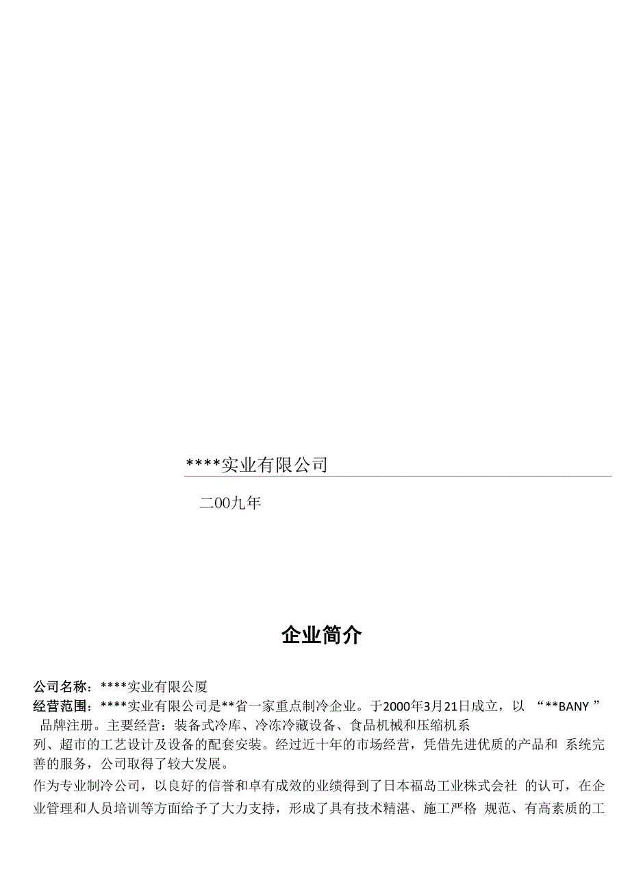 立方冷库报价表_第2页