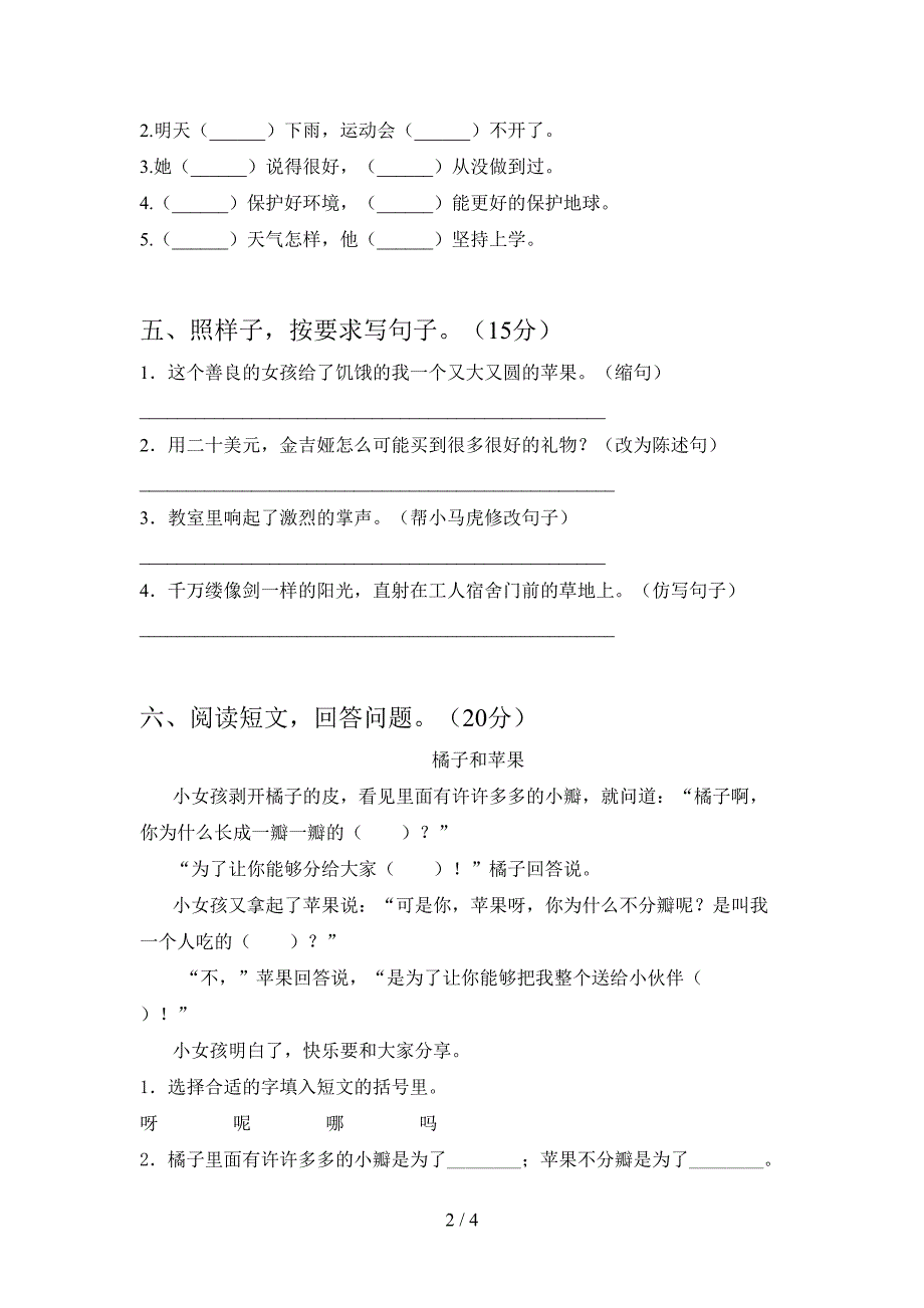 新语文版三年级语文下册期末综合考试题.doc_第2页