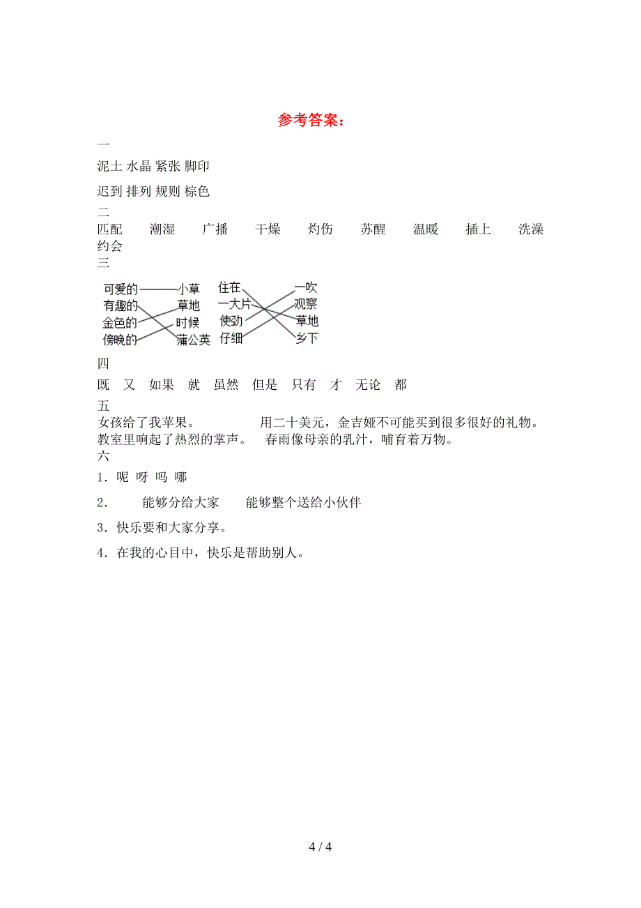 新语文版三年级语文下册期末综合考试题.doc_第4页