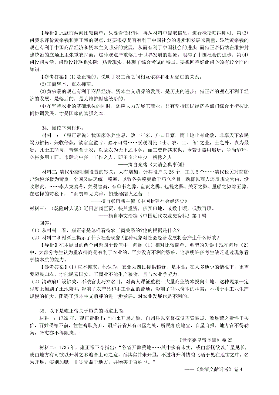 中国古代经济史专题优化训练.doc_第4页