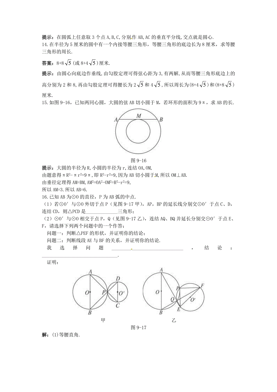 中考数学章节复习测试：圆含解析_第3页