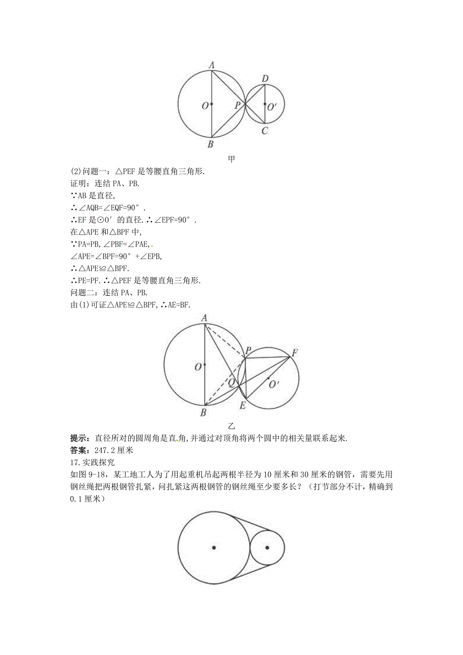 中考数学章节复习测试：圆含解析_第4页