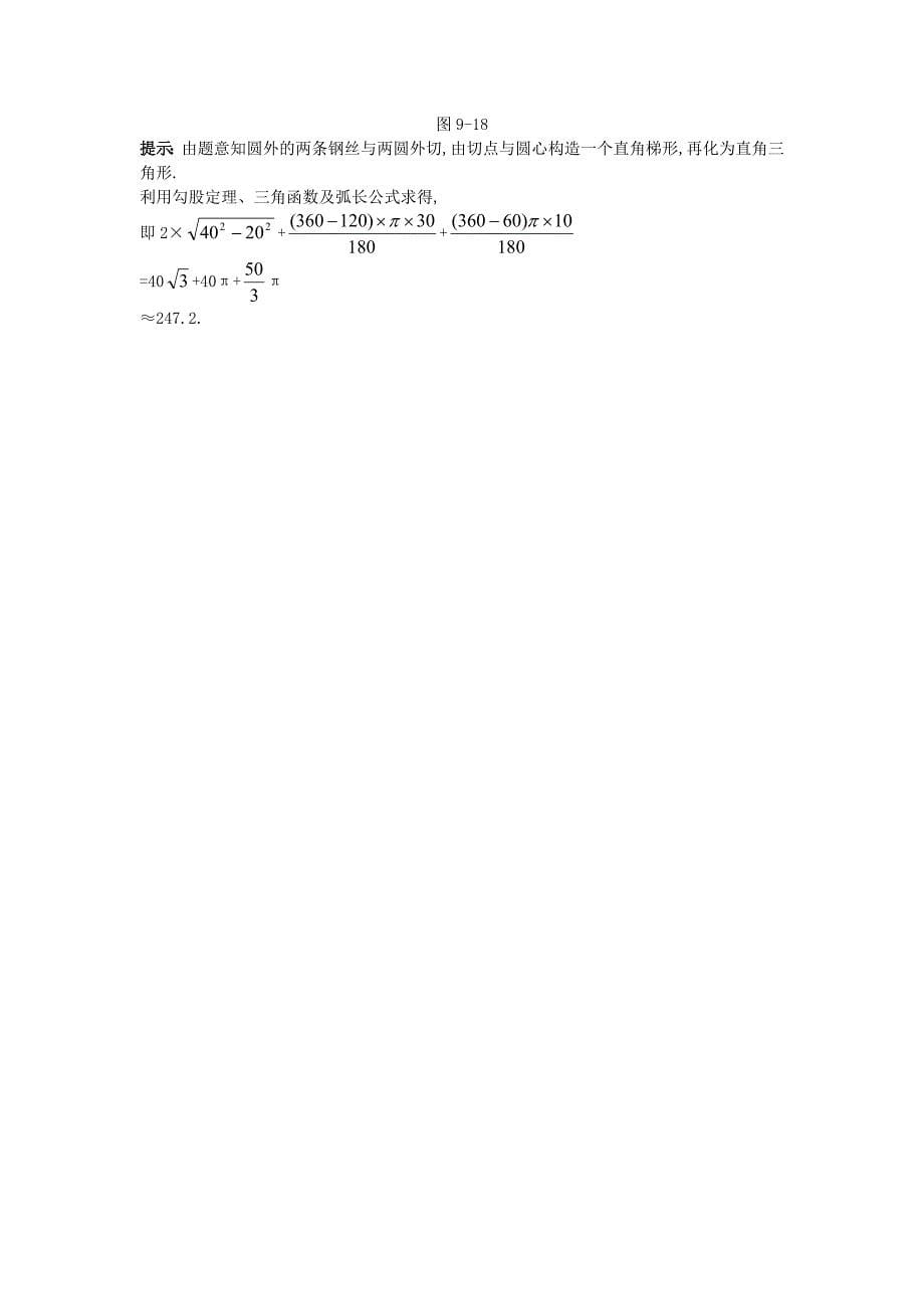 中考数学章节复习测试：圆含解析_第5页