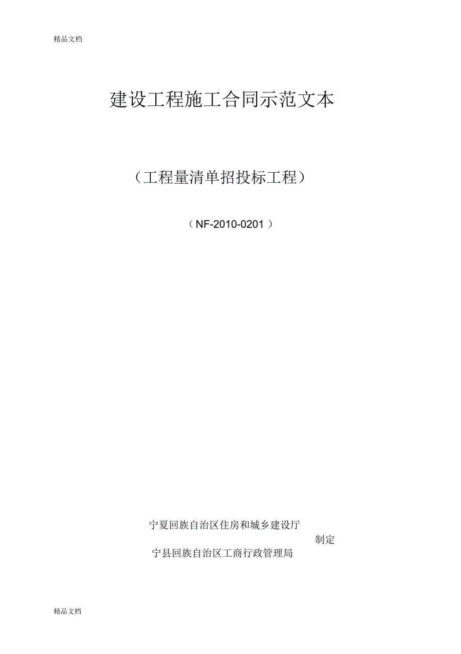 建设工程施工合同示范文本教程文件_第1页