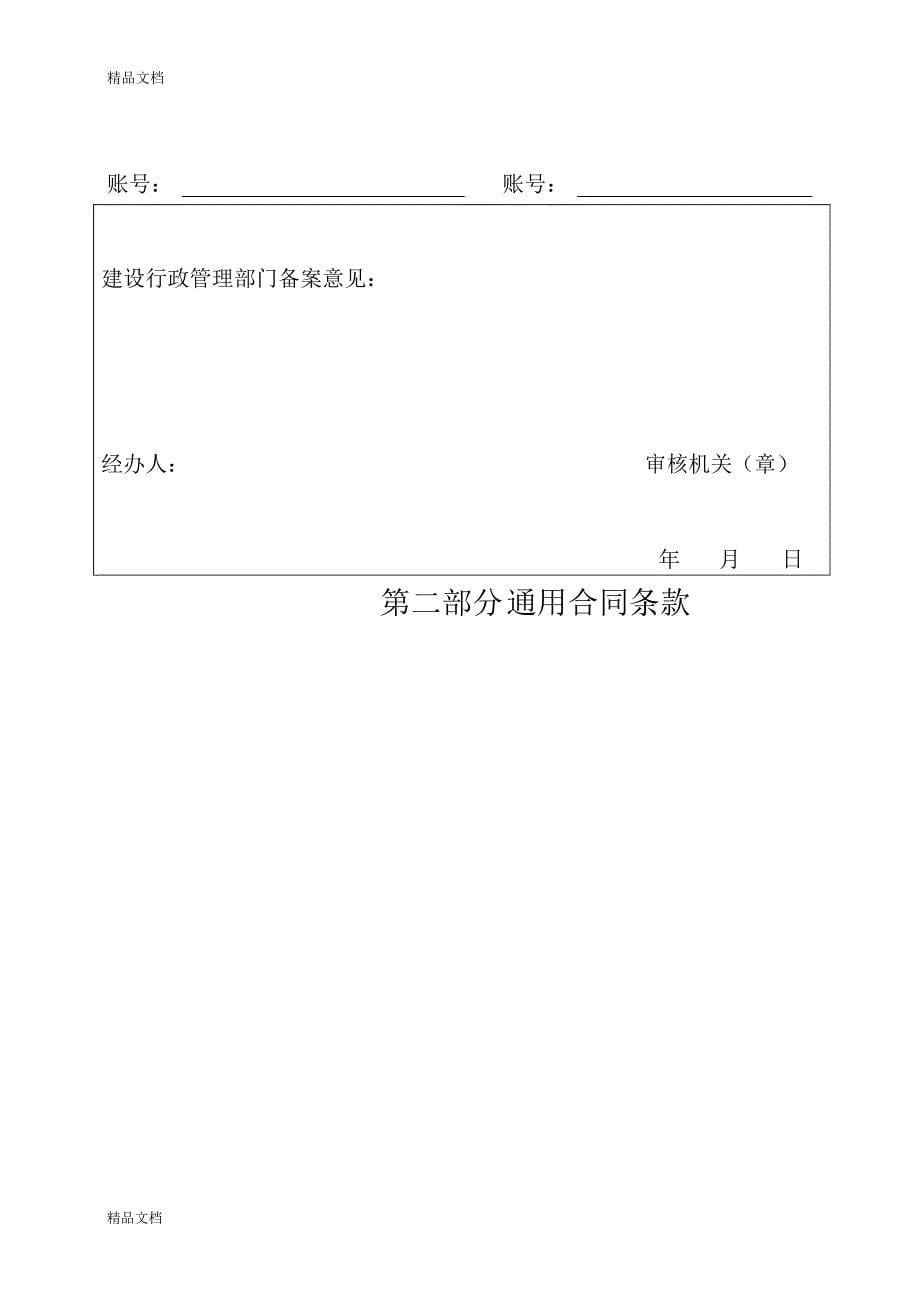 建设工程施工合同示范文本教程文件_第5页