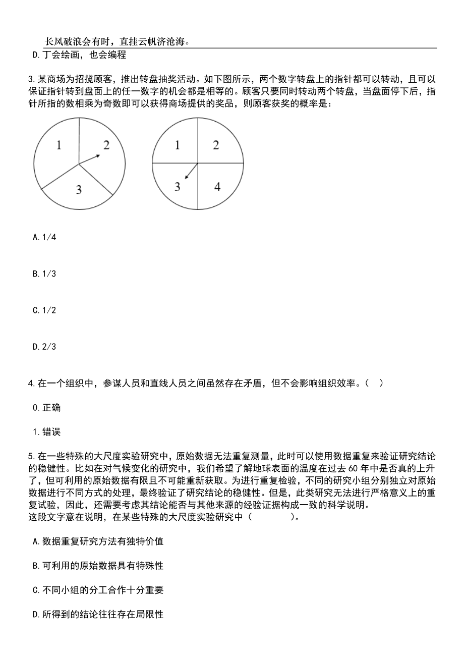 2023年06月陕西汉中留坝县公开招聘劳动保障协理员（10人）笔试题库含答案解析_第2页