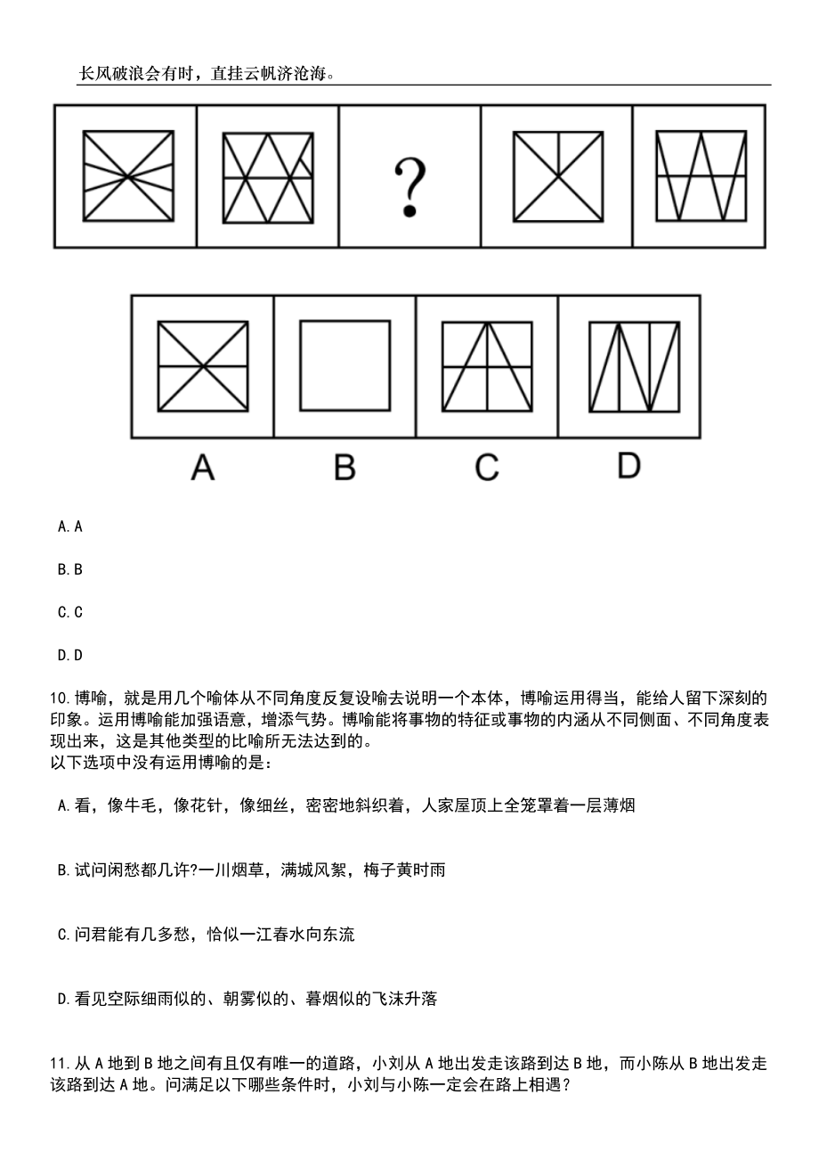 2023年06月陕西汉中留坝县公开招聘劳动保障协理员（10人）笔试题库含答案解析_第4页