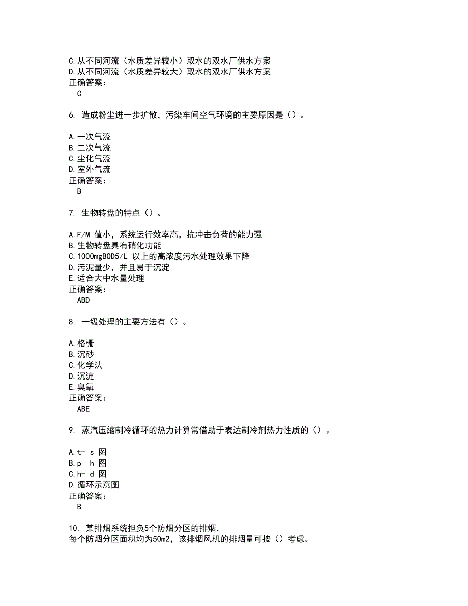 2022注册公用设备工程师试题(难点和易错点剖析）附答案80_第2页