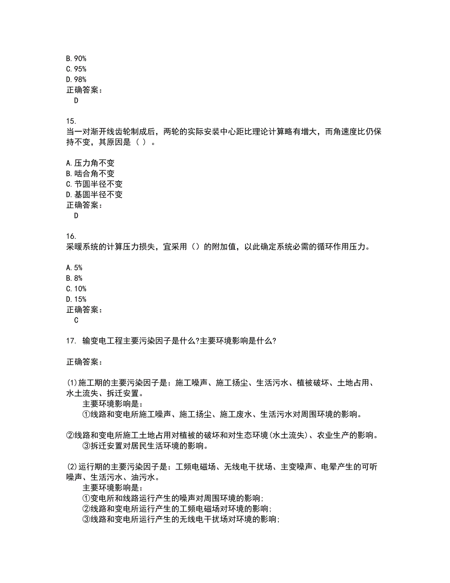 2022注册公用设备工程师试题(难点和易错点剖析）附答案80_第4页