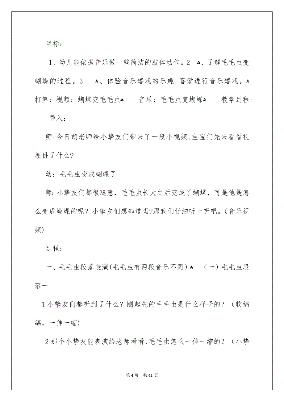 毛毛虫小班教案_第4页